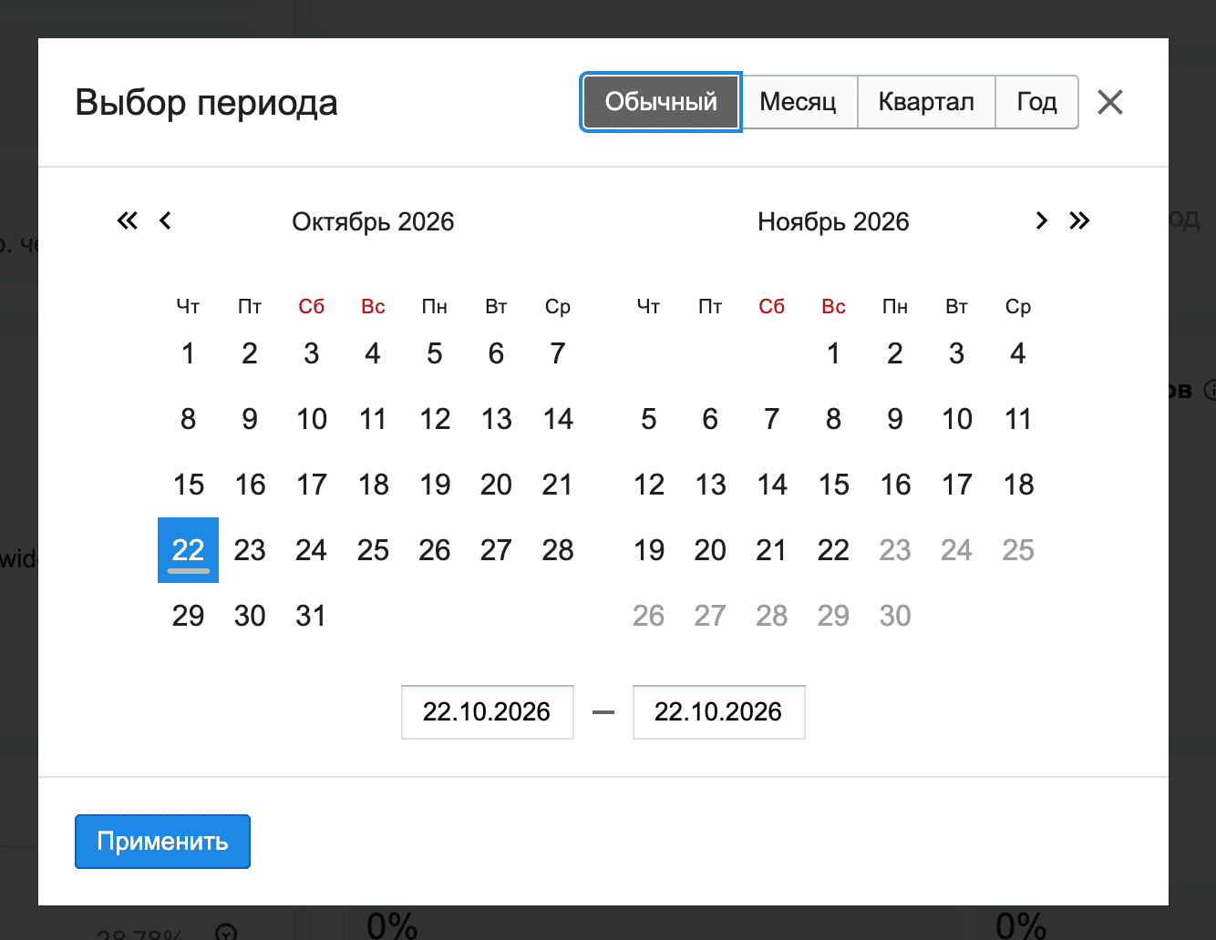 выбор_периода.png