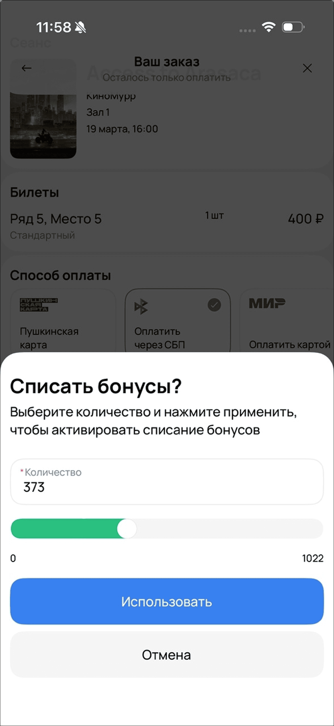 списать_бонусы.png